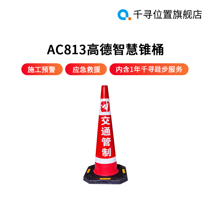 High-D Wisdom Cone Barrel Positioning Cone Barrel High-speed Construction Early Warning Emergency Rescue Fire Fire Enforcement Report