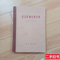 Spectral Analysis of Spot Rock Mineralsf Editorial Board 1974 Geological Press