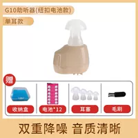 【Одиночное ухо】 Слуховой аппарат G10 отправляет 12 батарей