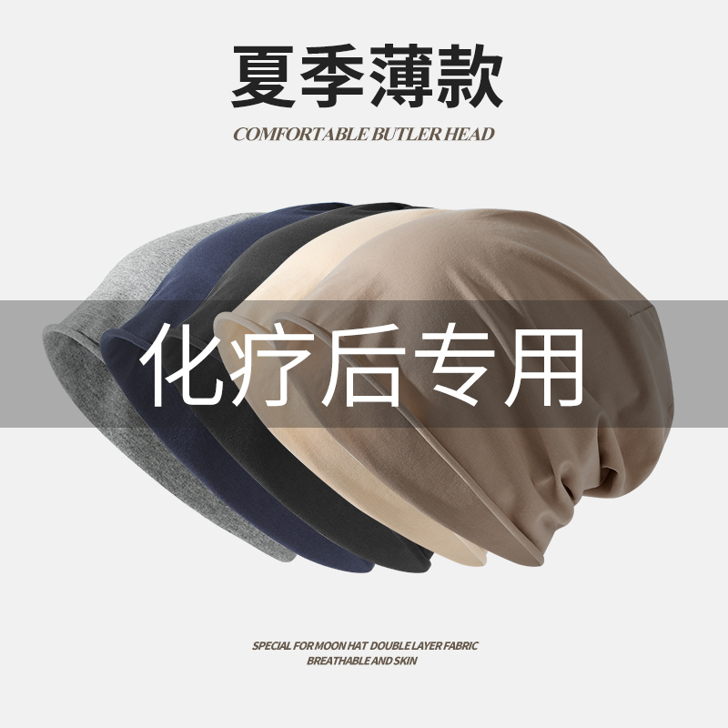 Thin Post-Chemotherapy Hat for Women, Suitable for Bald Heads, Summer Post-Surgery Patient Head Wrap, Air-Conditioned Windproof Sleep Cap, Breathable Men's Style Thin Post-Chemotherapy Hat for Women, Suitable for Bald Heads, Summer Post-Surgery Patient Head Wrap, Air-Conditioned Windproof Sleep Cap, Breathable Men's Style