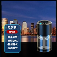 Цветочный аромат, плагин-модель-[Хилтон] запустить и остановиться с машиной | Пятиступенчатая корректировка |