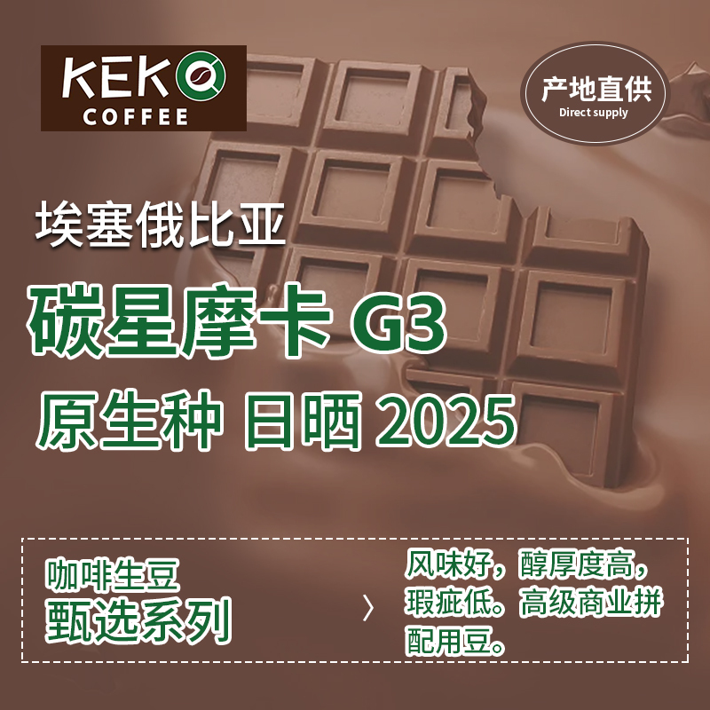 【2025 New Crop Season】Ethiopian Premium Commercial Coffee Green Beans Sun-Dried G3 Carbon Star Mocha 