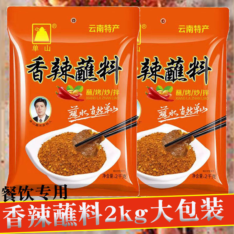 Yunnan Special Produce Single Mountain Dip in Water Spicy Dip With 2kg Large Packaged Catering Wolf Tooth Potatoes Special Seasoning Barbecue