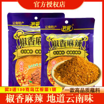 Yunnan specialty Yunyuan pepper spicy dip 300g dip water chili noodles barbecue seasoning hot pot seasoning