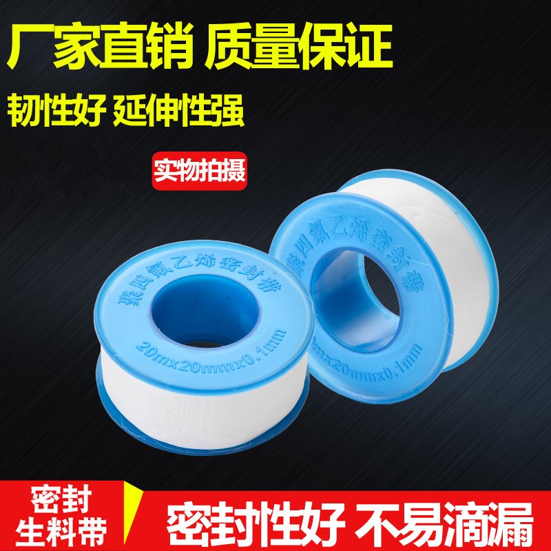 Raw material with 20 m thickened PTFE polytetrafluoroethylene pipe sealing with water rubberized raw material with raw adhesive tape 