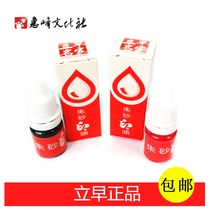 Early cinnabar printing oil Cinnabar printing pad special printing oil red and blue 10ml printing mud add printing oil