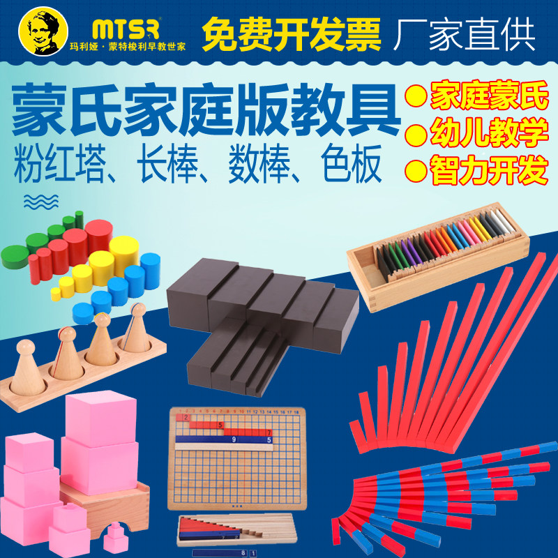 Mont Mengtai Thosori Family Edition Early teaching with long bar Rod Red Rod number of pink Pink Tower Brown Ladder Socket Cylinder