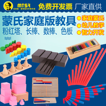 Montessori Family Edition Early Education Teaching Aps Long Stick Red Stick Number Stick Pink Tower Brown Ladder Socket Cylinder