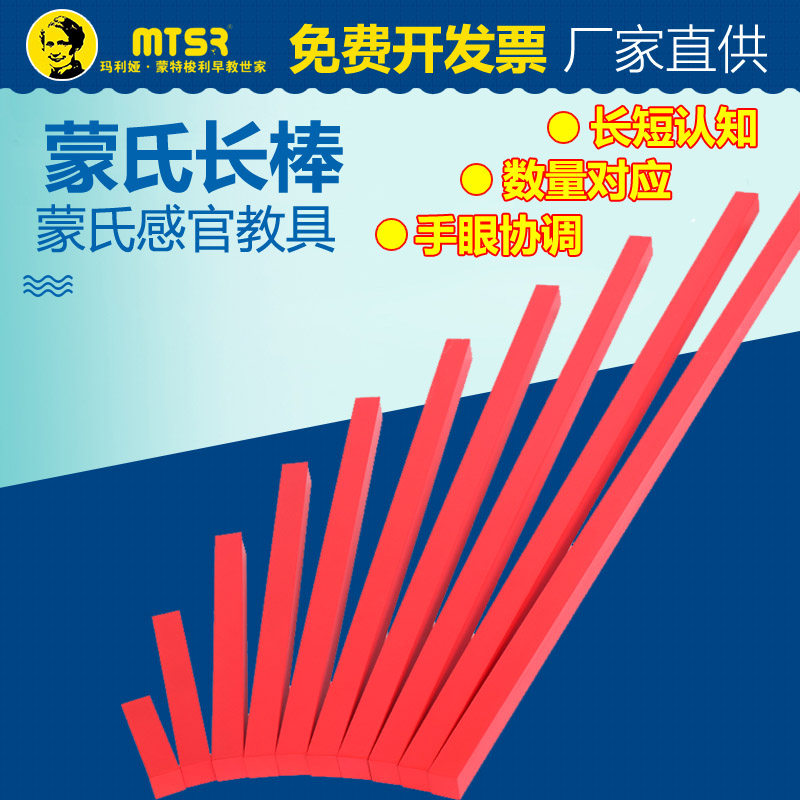 Montessori teaching aids long stick red stick Montessori toys Montessori teaching aids educational Montessori early education toys