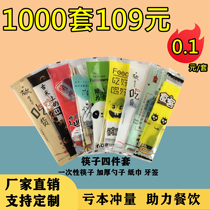 Disposable chopsticks four-piece takeaway packaging set spoon paper towel toothpick three-piece commercial dining set customization