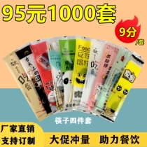 Disposable chopsticks four-piece takeaway packing set spoon paper towel toothpick three-piece commercial cutlery bag customization