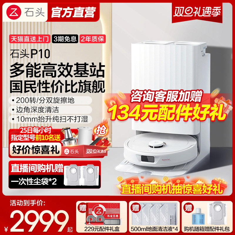 Stone self-cleaning sweeping robot P10 series fully automatic household dust suction sweeping all-in-one machine-Taobao