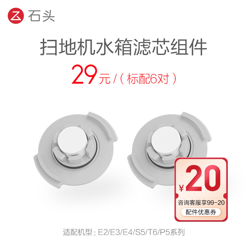 Original Roborock sweeping robot accessories T6 series filter element assembly (6 pairs)