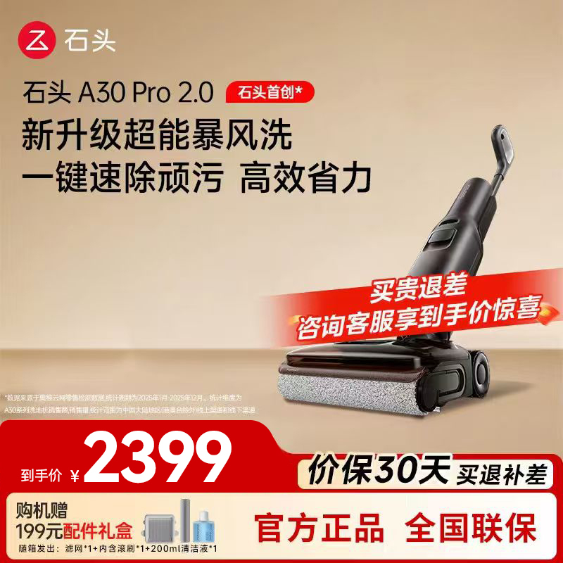 Official Flagship Stone A30Pro2.0 Floor Cleaning Machine, Smart Home Appliance, 0-Tangle Hair Sweeping, Washing, and Mopping All-In-One Machine with Automatic Cleaning