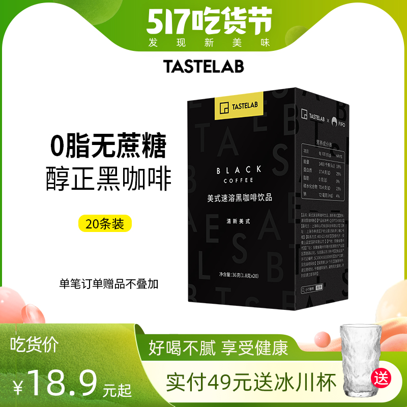 Tastelab small T American black bitter coffee no sucrose 0 fat fitness lazy instant black coffee 20 bars