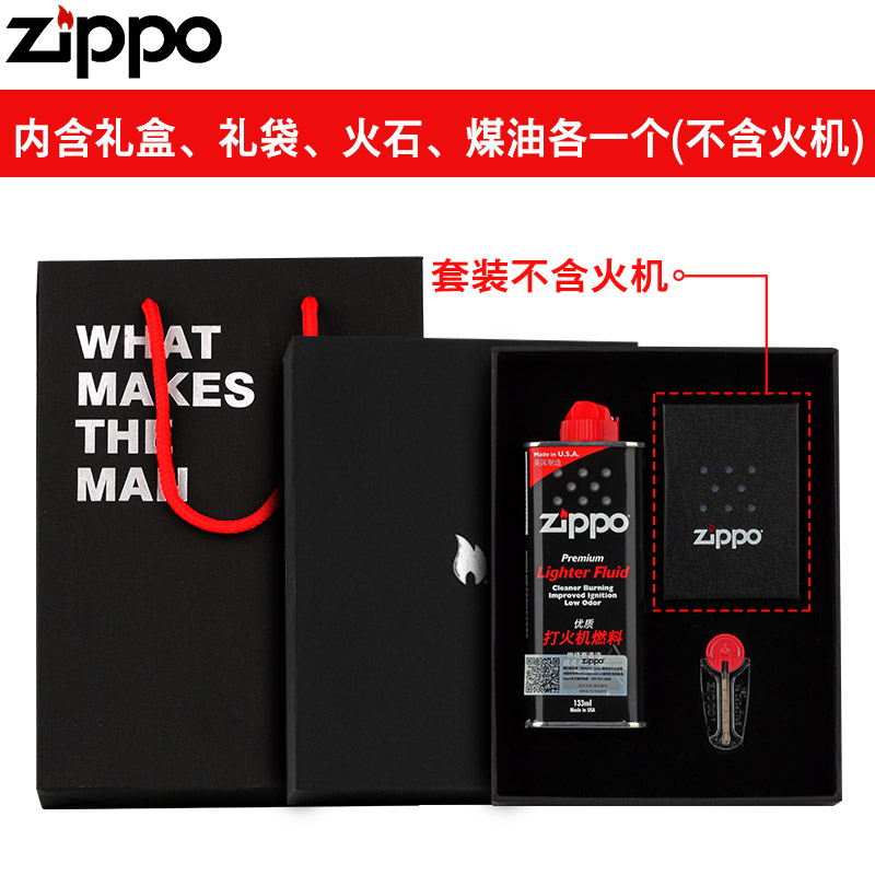 Chebao ZIPPO lighter gift box set of gift giving accessories (133ml oil fire stone lifting bag gift box)