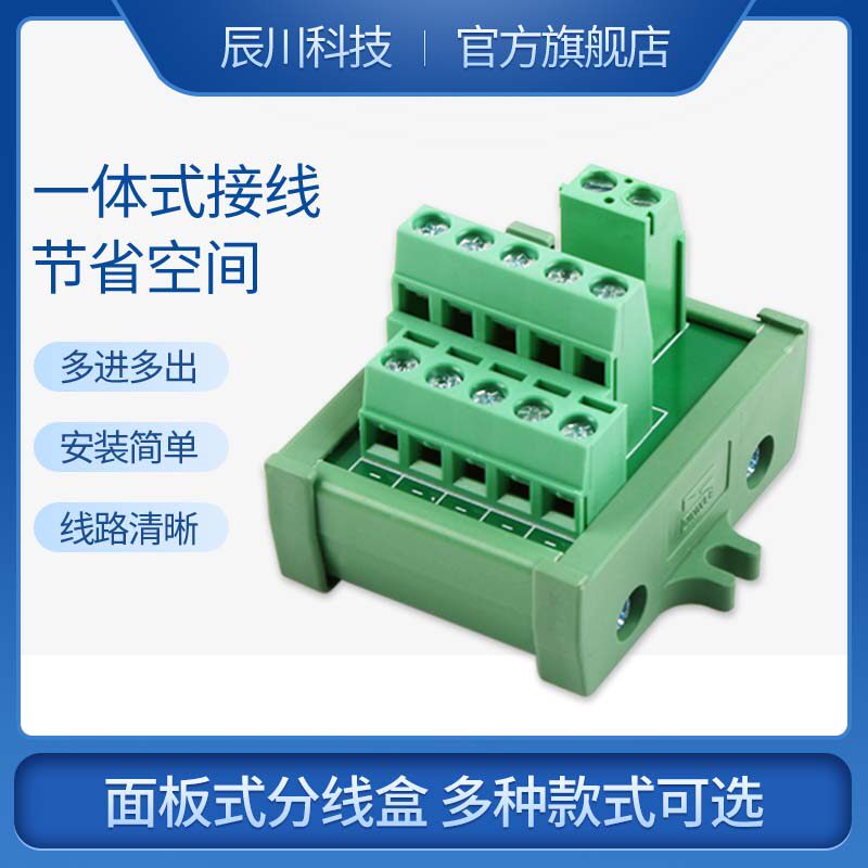 Chenchuan industrial terminal block one-in two-in multi-out panel power distribution box fast wiring