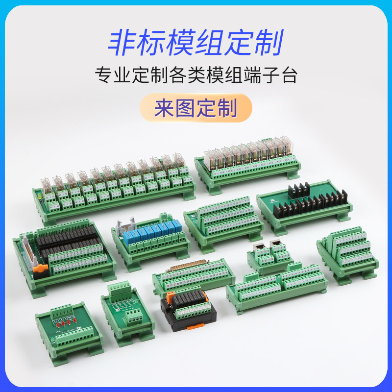 Chenchuan relay module transfer module sensor terminal block professional non-standard to map custom various modules