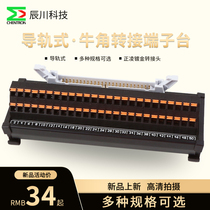Chenchuan PLC relay terminal block multi-core IDC in-line wiring turn horn adapter plate horn seat turn terminal