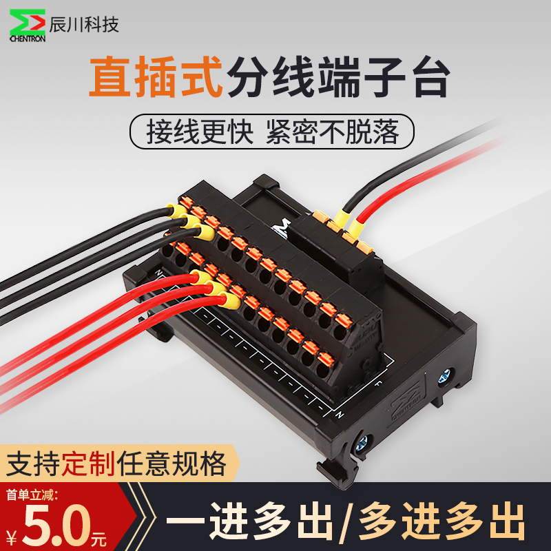 Chenchuan rail-type terminal row circlip public terminal paralleler branch wire box terminal block power junction box