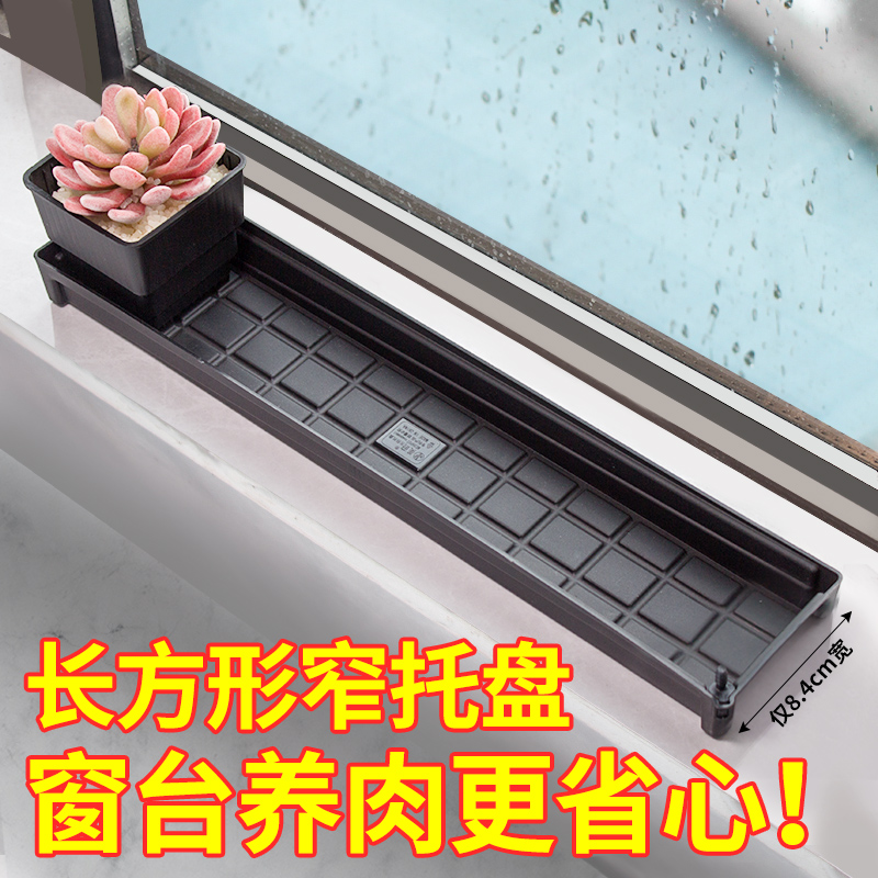 Mei Xuan narrow window balcony succulent pot tray flower rack storage special plastic strip small rectangular row water tray