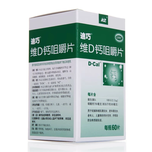 Кальций для кормящих грудью, 60 штук