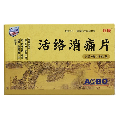 羚康 Активированная болезненная пленка 0,35 г*14 штук*4 платы/коробка hh
