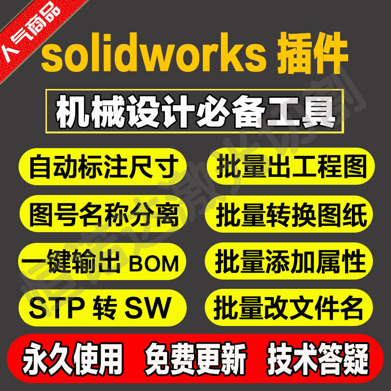 Solidworks 3D Design Mytools Automation Toolbox Secondary Development Plugin Sw Batch Drawing