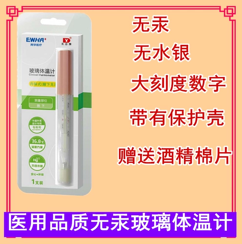 Стеклянный детский термометр