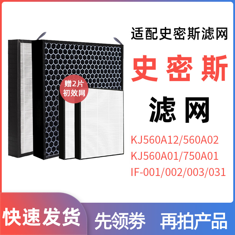 Smith Air Purifier filter KJ560A12 IF-001 002 003 750A01 1F filter element 031