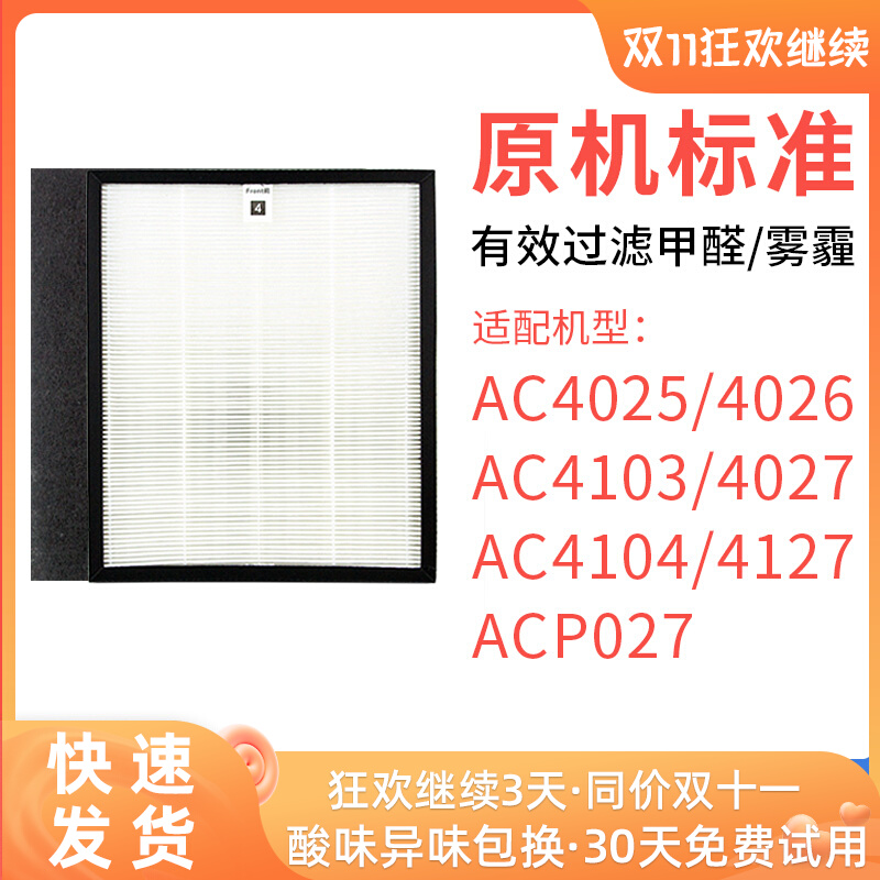 Adapt to Philips ACP027 Air Purifier AC4025 4026 4127 4027 4104 Filter 4103
