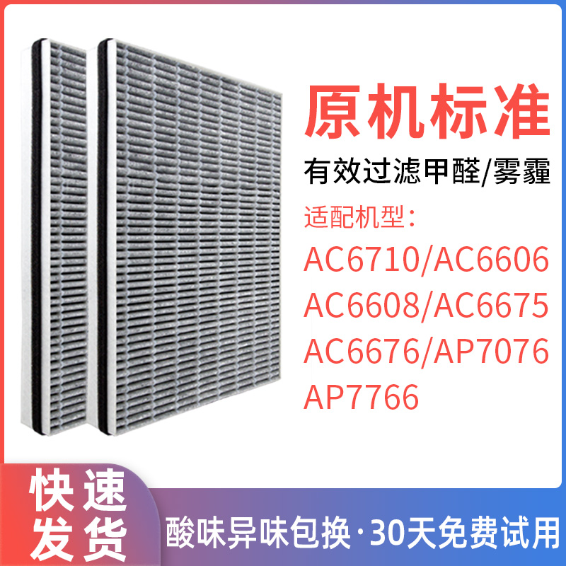 Adapted Philips air purifier strainer FY6177 AC6606 6678 6675 6710 6710 core 6608