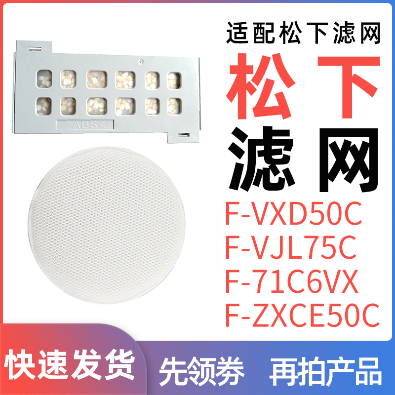 Suitable for Panasonic air purifier humidification filter F-ZXHE ZXCE50C ZXJE90C ZXGE70C filter element