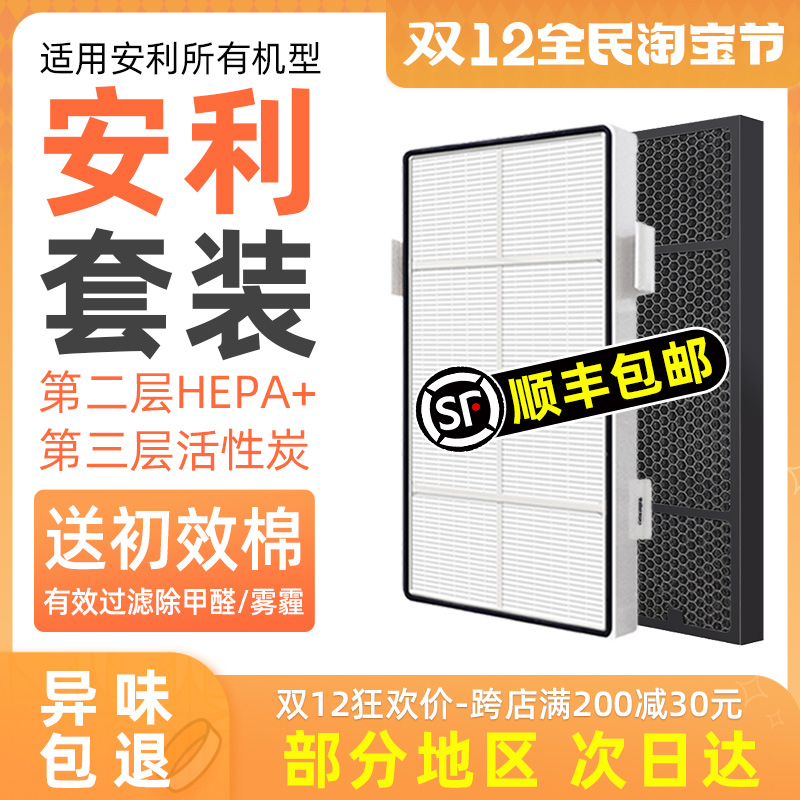 Suitable for Yixin Amway SKY air purifier filter 101076CH J HEPA activated carbon odor filter