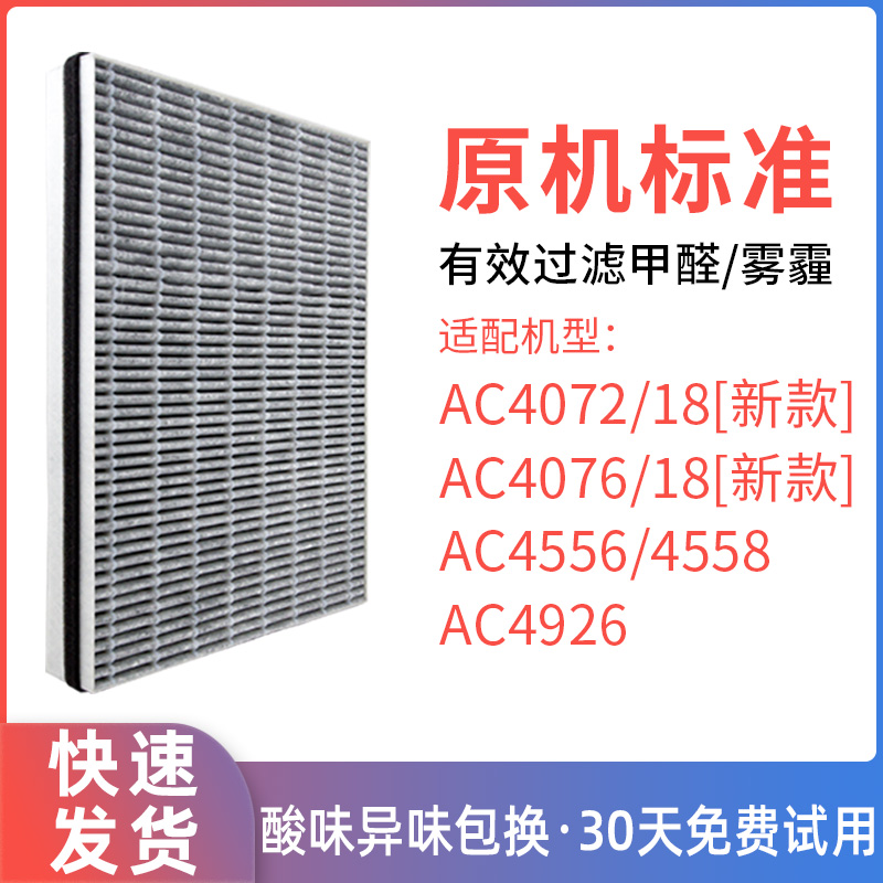 Adapted Philips air purifier strainer AC4076 4072 18 18 4558 4558 4926 filter core