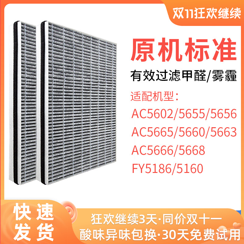 Suitable for Philips AC5602 5655 5660 5656 air purifier filter FY5186 5160 filter element