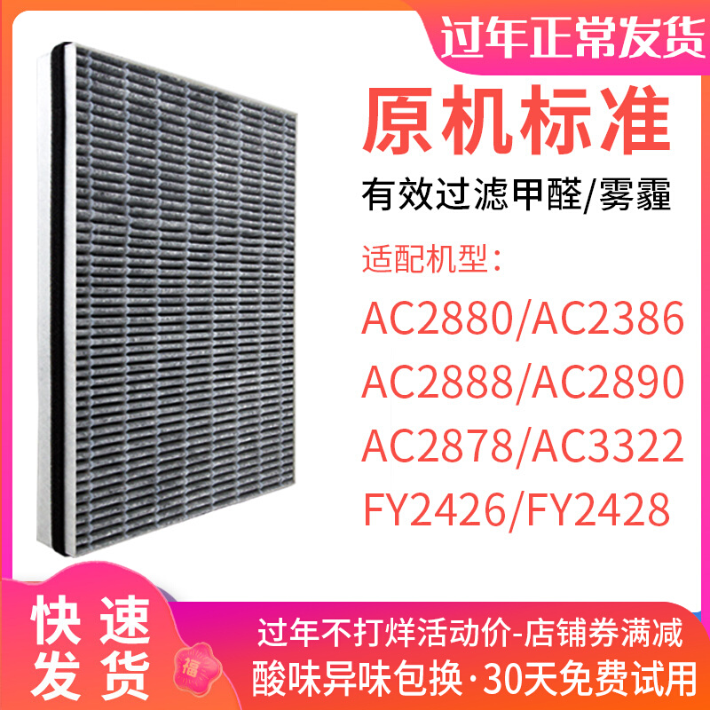 Suitable for Philips air purifier filter FY2426 AC2886 2890 2891 2888 filter element 2428
