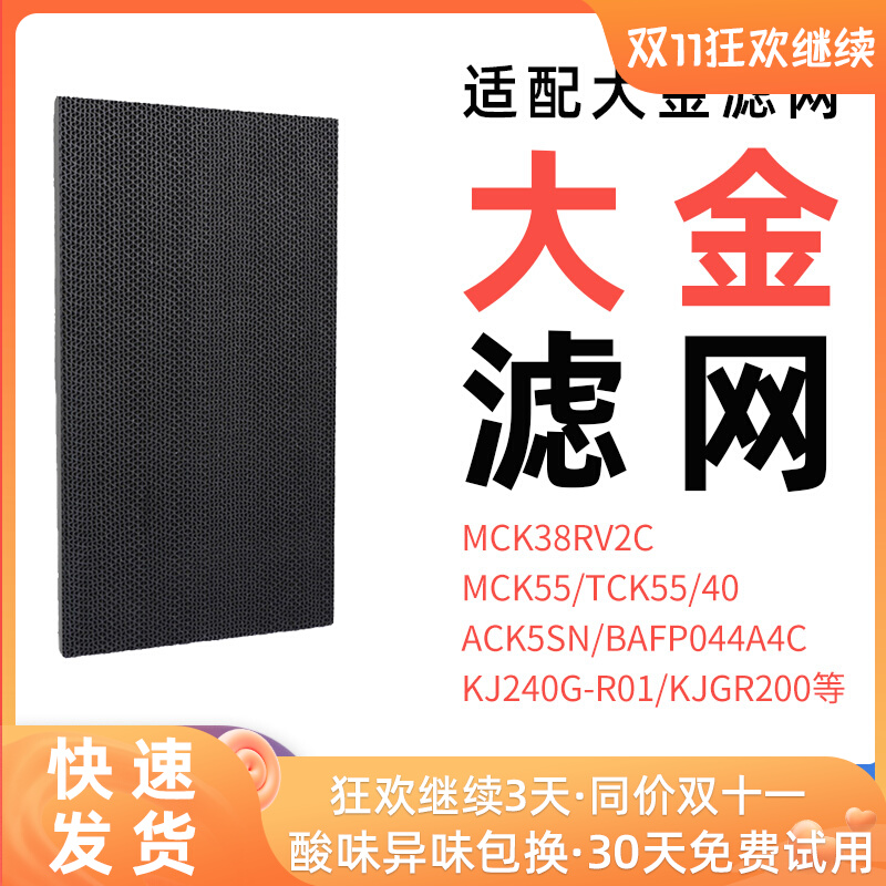 Adapted to Daikin MCK38RV2C air purifier TCK deodorant net catalytic MCK ACK55 filter element 55N