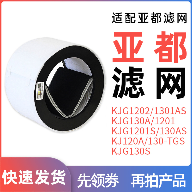 Suitable for Yadu air purifier filter KJ130A KJG130A 120A 130-TGS 130S filter element