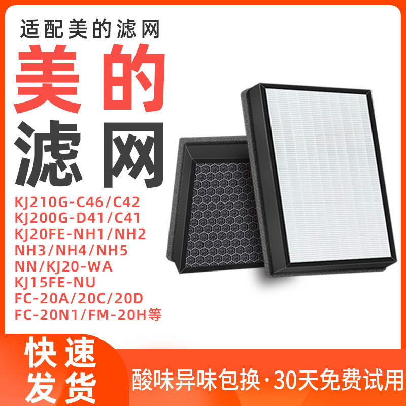 Suitable for beautiful NH1 air purifier NH2 filter NH3 NH4 NH5 D41 filter C46 C42 C41