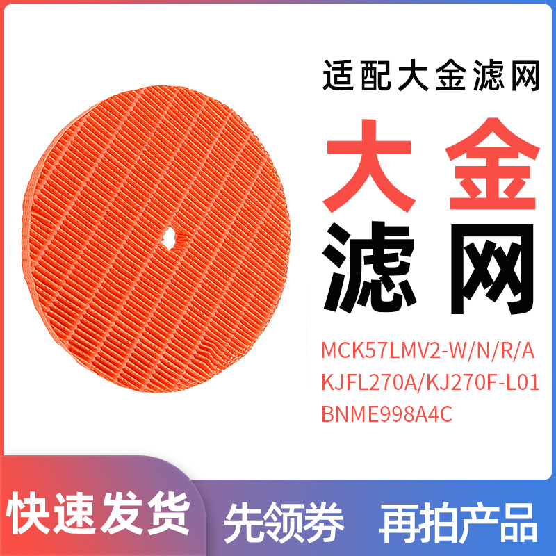 Suitable for Daikin MCK57LMV2 air purifier humidification filter ACK TCK ACZ MCZ70 70N filter element