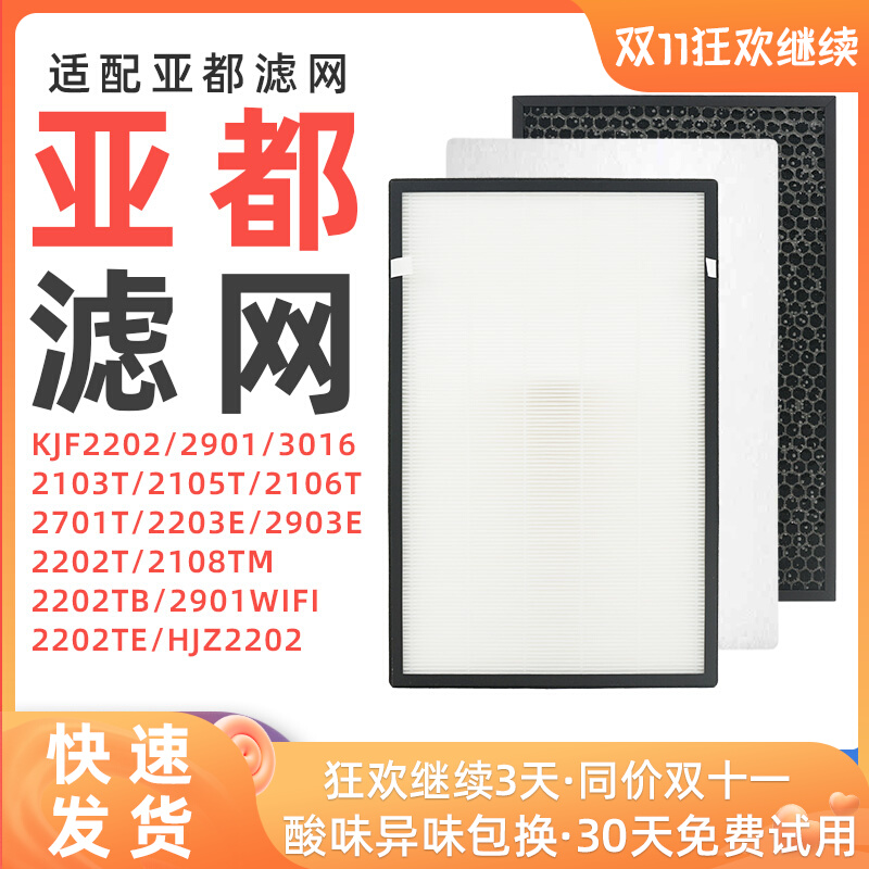 Suitable for Yadu air purifier 2901 filter KJF2202 2103T 2203E TE TB 2016 filter element
