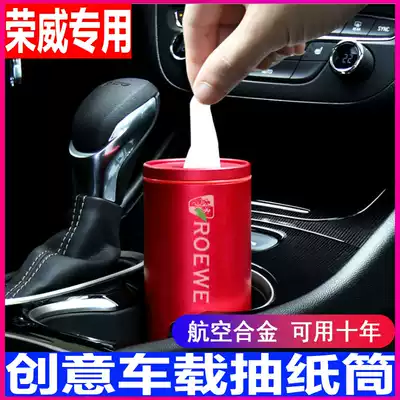 Suitable for Roewe i5i6RX5RX8RX3 car tissue box Car cup position tissue box car toilet paper box