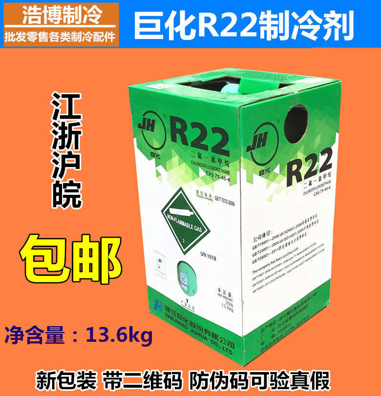 Juhua R22 Fluoridation Set Refrigerant Household Air Conditioning Liquid Filling Tool 13.6KG Refrigerant Snow Seed F Freon