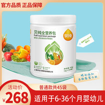 (Shunfeng) Bepure all-nutrition kits for infants supplemented with calcium iron zinc multivitamin VAVBVD