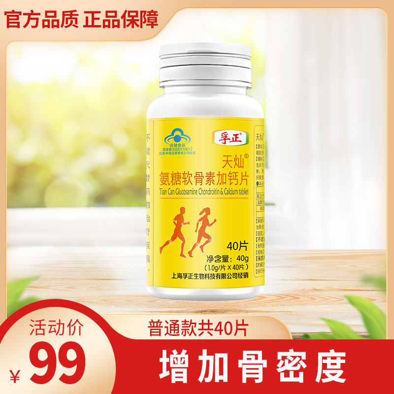 Aging Amino Glucose Joint Calcium Supplement in Fu Zhengtian Ammonia Sugars Chondroitin in Calcium Tablets