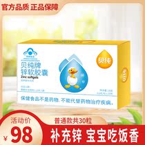 (2 pieces 9 discount) Beware Zinc Soft Capsule Children Zinc Flake Young Children Grow Baby Supplements Zinc vitamin 30 grains