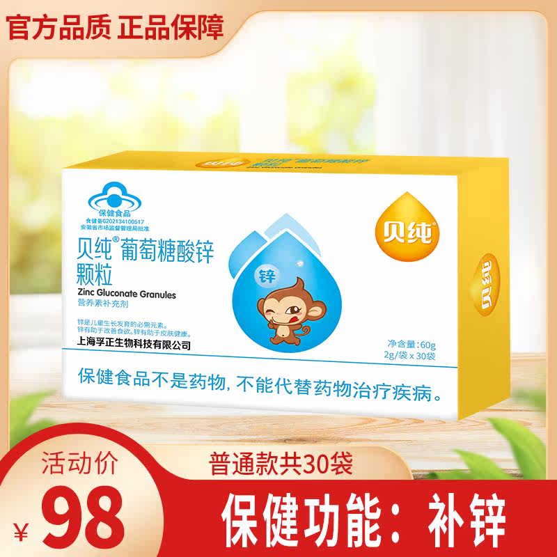 (2 pieces 10% off) Bei Chun Zinc Gluconate Granules Sweet Orange Powder Zinc Powder Children Adult Pregnant Women Nursing Mother 30 Bags