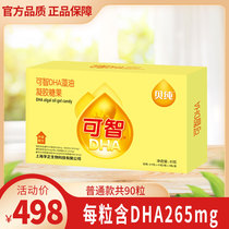 (Cisfeng) Bay Pure Wise Dha Algae Oil Gel Candy Soft Capsule Children adults with DHA265mg