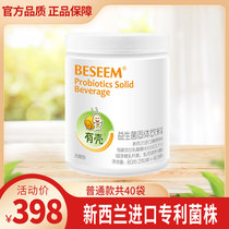 (Shunfeng) Bepure with shell probiotics children adult imported strain prebiotics 40 bagged